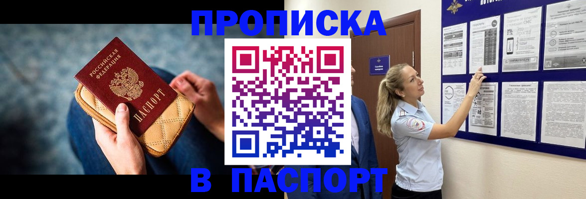 прописка гарантия в Тайшете