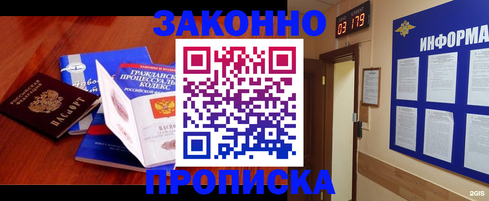 прописка законно в Тайшете