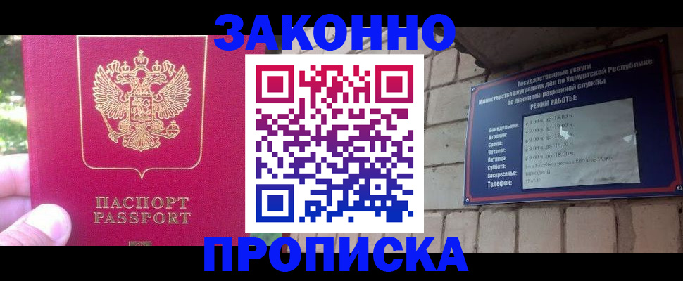прописка регистрация в Тайшете