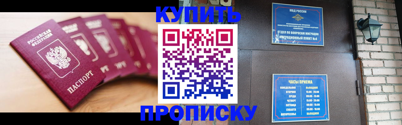 прописка для работы в Тайшете